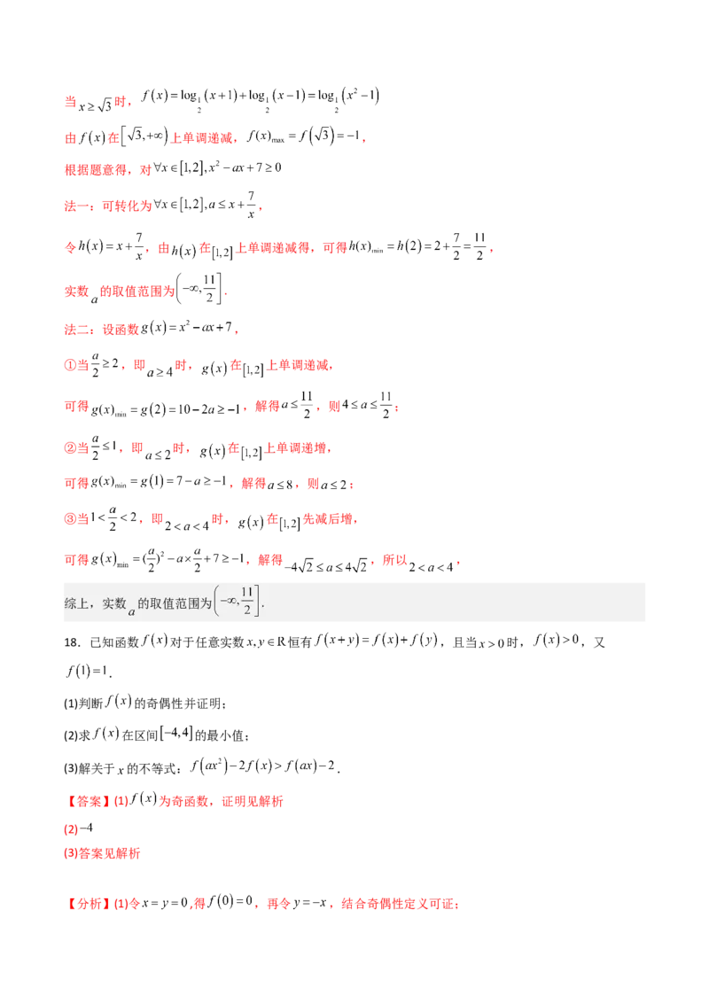 第二章：函数与基本初等函数（模块综合调研卷）（A4版-教师版）_02高考数学_2025年新高考资料_一轮复习_备战2025年高考数学一轮复习考点帮_第二部分专项讲义