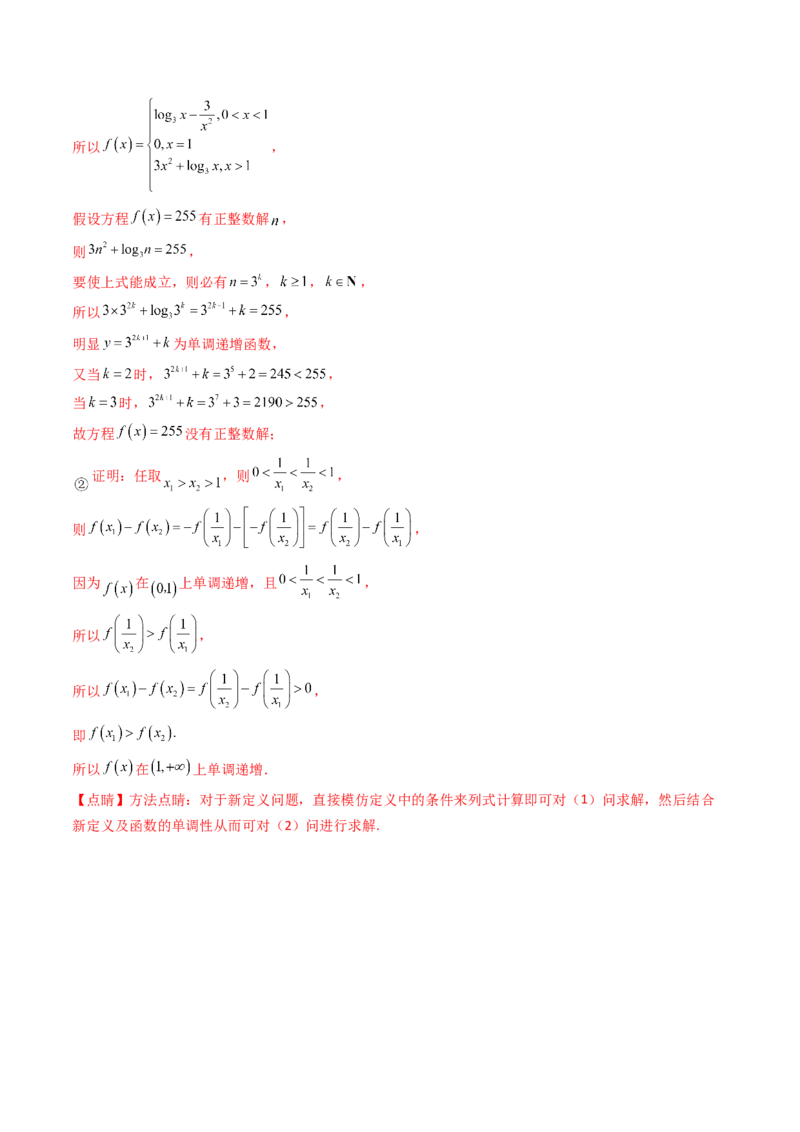 第二章：函数与基本初等函数（模块综合调研卷）（A4版-教师版）_02高考数学_2025年新高考资料_一轮复习_备战2025年高考数学一轮复习考点帮_第二部分专项讲义