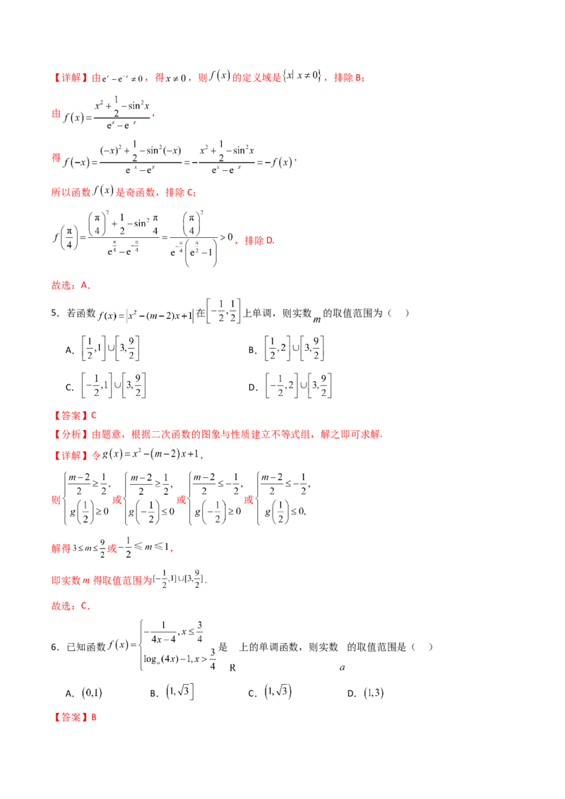 第二章：函数与基本初等函数（模块综合调研卷）（A4版-教师版）_02高考数学_2025年新高考资料_一轮复习_备战2025年高考数学一轮复习考点帮_第二部分专项讲义
