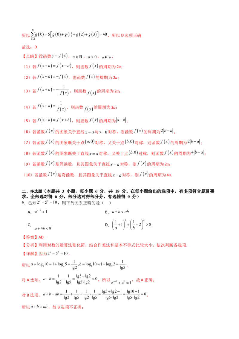 第二章：函数与基本初等函数（模块综合调研卷）（A4版-教师版）_02高考数学_2025年新高考资料_一轮复习_备战2025年高考数学一轮复习考点帮_第二部分专项讲义