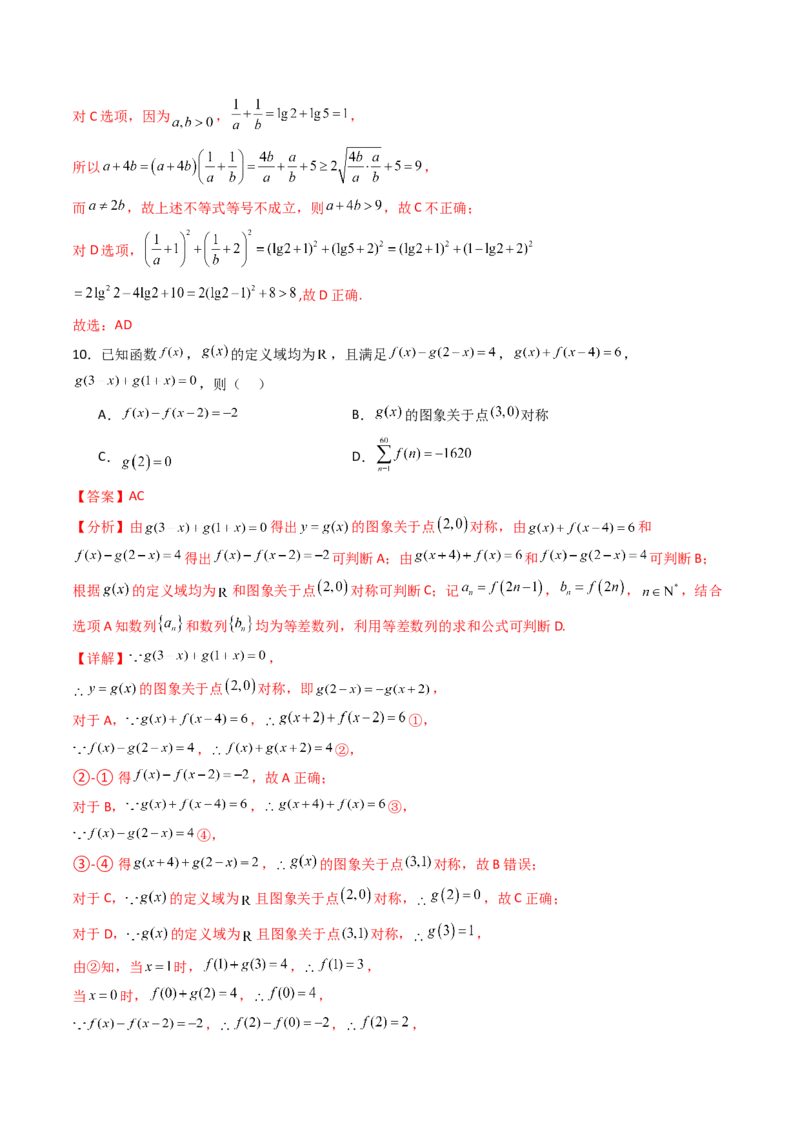 第二章：函数与基本初等函数（模块综合调研卷）（A4版-教师版）_02高考数学_2025年新高考资料_一轮复习_备战2025年高考数学一轮复习考点帮_第二部分专项讲义