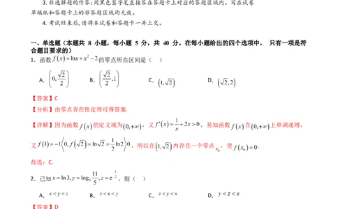第二章：函数与基本初等函数（模块综合调研卷）（A4版-教师版）_02高考数学_2025年新高考资料_一轮复习_备战2025年高考数学一轮复习考点帮_第二部分专项讲义