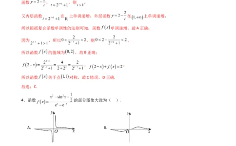 第二章：函数与基本初等函数（模块综合调研卷）（A4版-教师版）_02高考数学_2025年新高考资料_一轮复习_备战2025年高考数学一轮复习考点帮_第二部分专项讲义