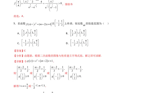第二章：函数与基本初等函数（模块综合调研卷）（A4版-教师版）_02高考数学_2025年新高考资料_一轮复习_备战2025年高考数学一轮复习考点帮_第二部分专项讲义