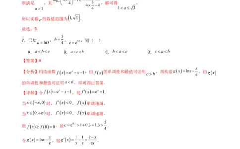 第二章：函数与基本初等函数（模块综合调研卷）（A4版-教师版）_02高考数学_2025年新高考资料_一轮复习_备战2025年高考数学一轮复习考点帮_第二部分专项讲义