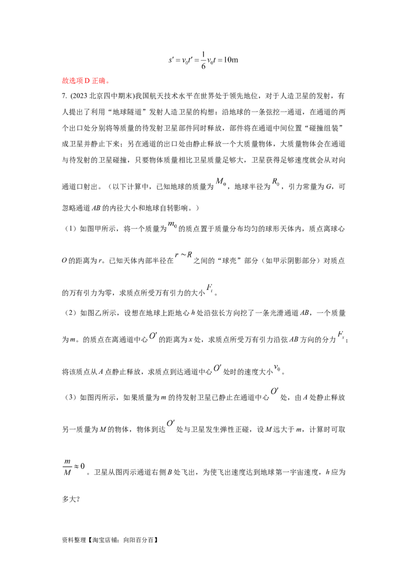 模型20卫星与空间站模型（解析版）_04高考物理_新高考复习资料_2024新高考复习资料_二轮复习资料_2024高考物理二轮复习80模型最新模拟题专项训练_教师版（含答案解析）
