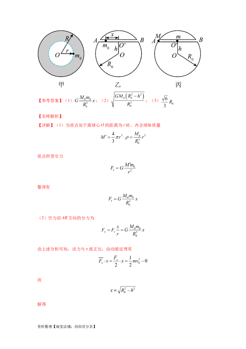 模型20卫星与空间站模型（解析版）_04高考物理_新高考复习资料_2024新高考复习资料_二轮复习资料_2024高考物理二轮复习80模型最新模拟题专项训练_教师版（含答案解析）