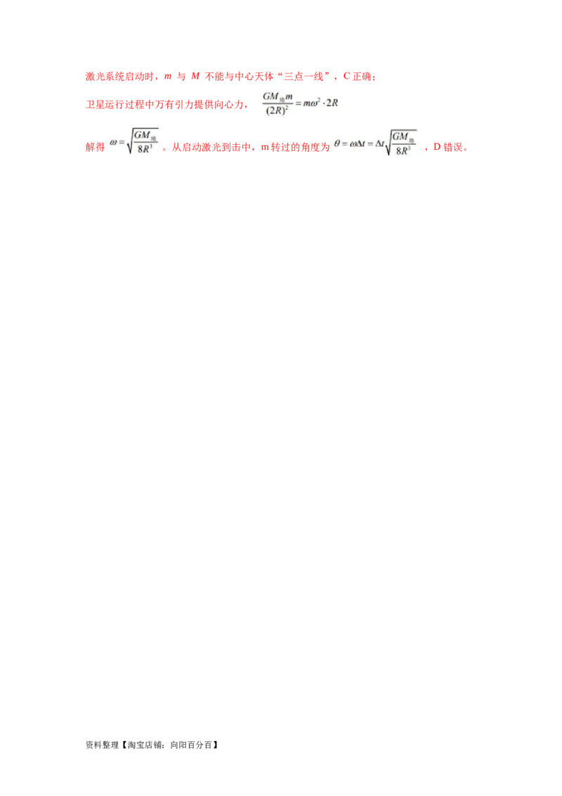 模型20卫星与空间站模型（解析版）_04高考物理_新高考复习资料_2024新高考复习资料_二轮复习资料_2024高考物理二轮复习80模型最新模拟题专项训练_教师版（含答案解析）