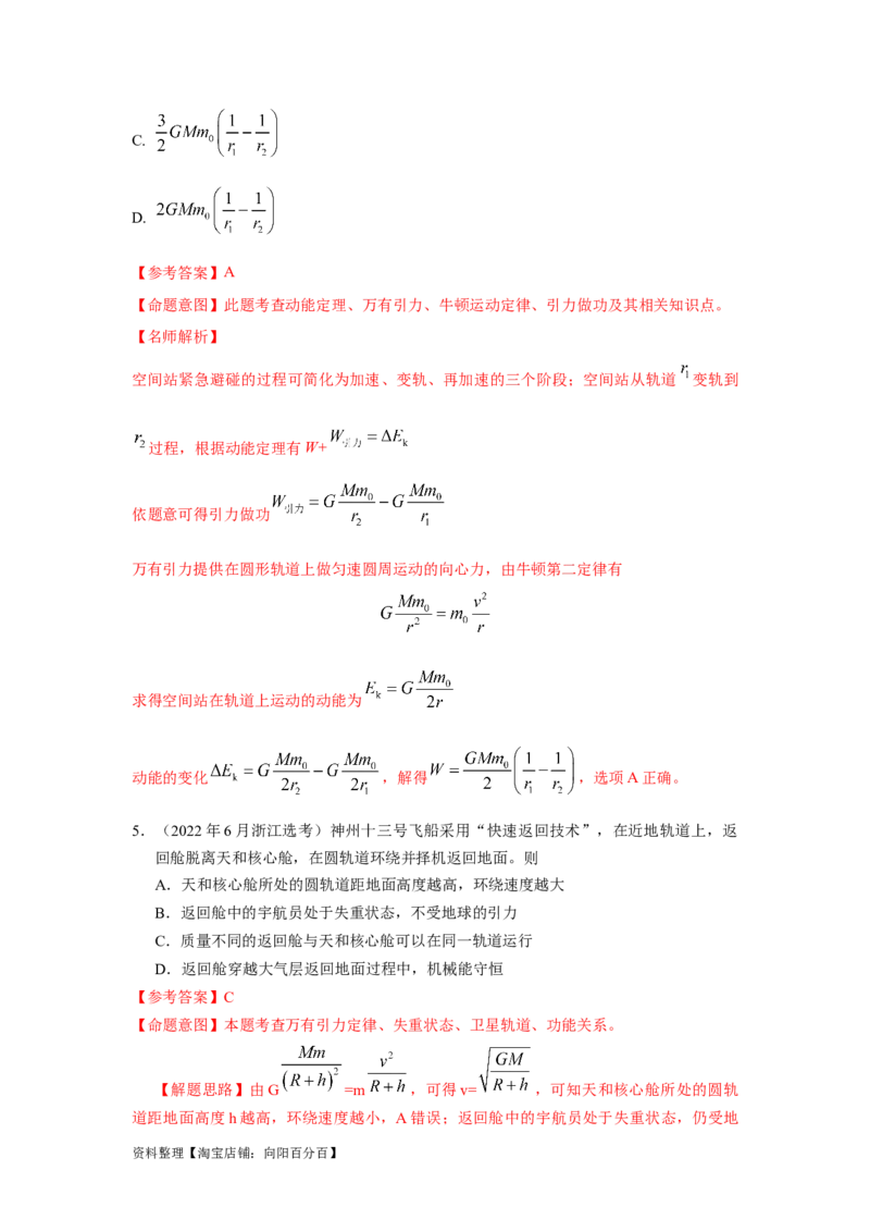模型20卫星与空间站模型（解析版）_04高考物理_新高考复习资料_2024新高考复习资料_二轮复习资料_2024高考物理二轮复习80模型最新模拟题专项训练_教师版（含答案解析）