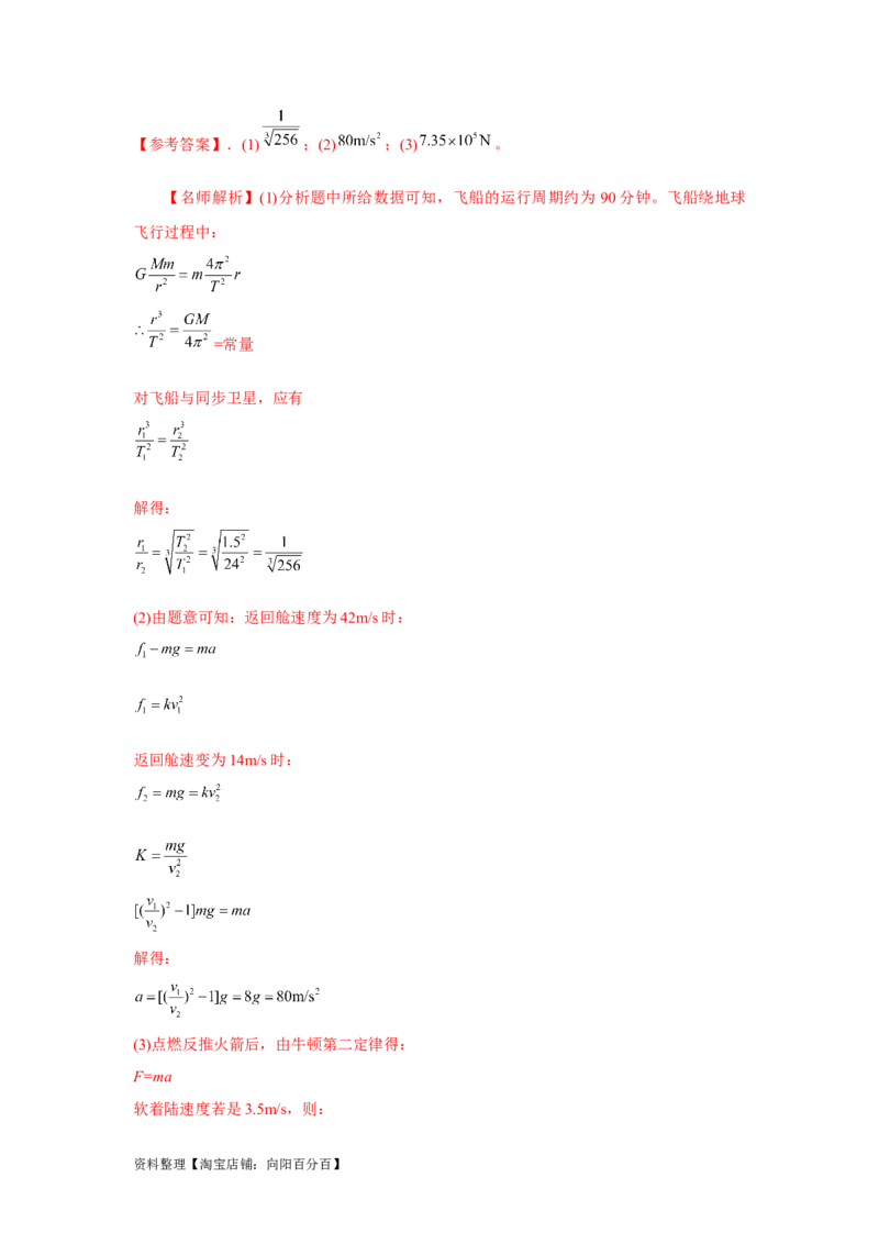 模型20卫星与空间站模型（解析版）_04高考物理_新高考复习资料_2024新高考复习资料_二轮复习资料_2024高考物理二轮复习80模型最新模拟题专项训练_教师版（含答案解析）