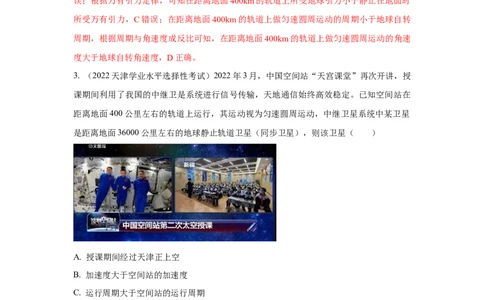 模型20卫星与空间站模型（解析版）_04高考物理_新高考复习资料_2024新高考复习资料_二轮复习资料_2024高考物理二轮复习80模型最新模拟题专项训练_教师版（含答案解析）