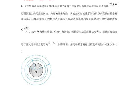 模型20卫星与空间站模型（解析版）_04高考物理_新高考复习资料_2024新高考复习资料_二轮复习资料_2024高考物理二轮复习80模型最新模拟题专项训练_教师版（含答案解析）