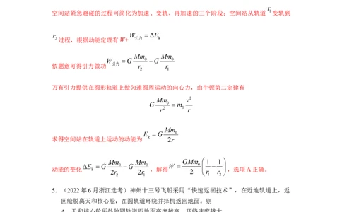 模型20卫星与空间站模型（解析版）_04高考物理_新高考复习资料_2024新高考复习资料_二轮复习资料_2024高考物理二轮复习80模型最新模拟题专项训练_教师版（含答案解析）