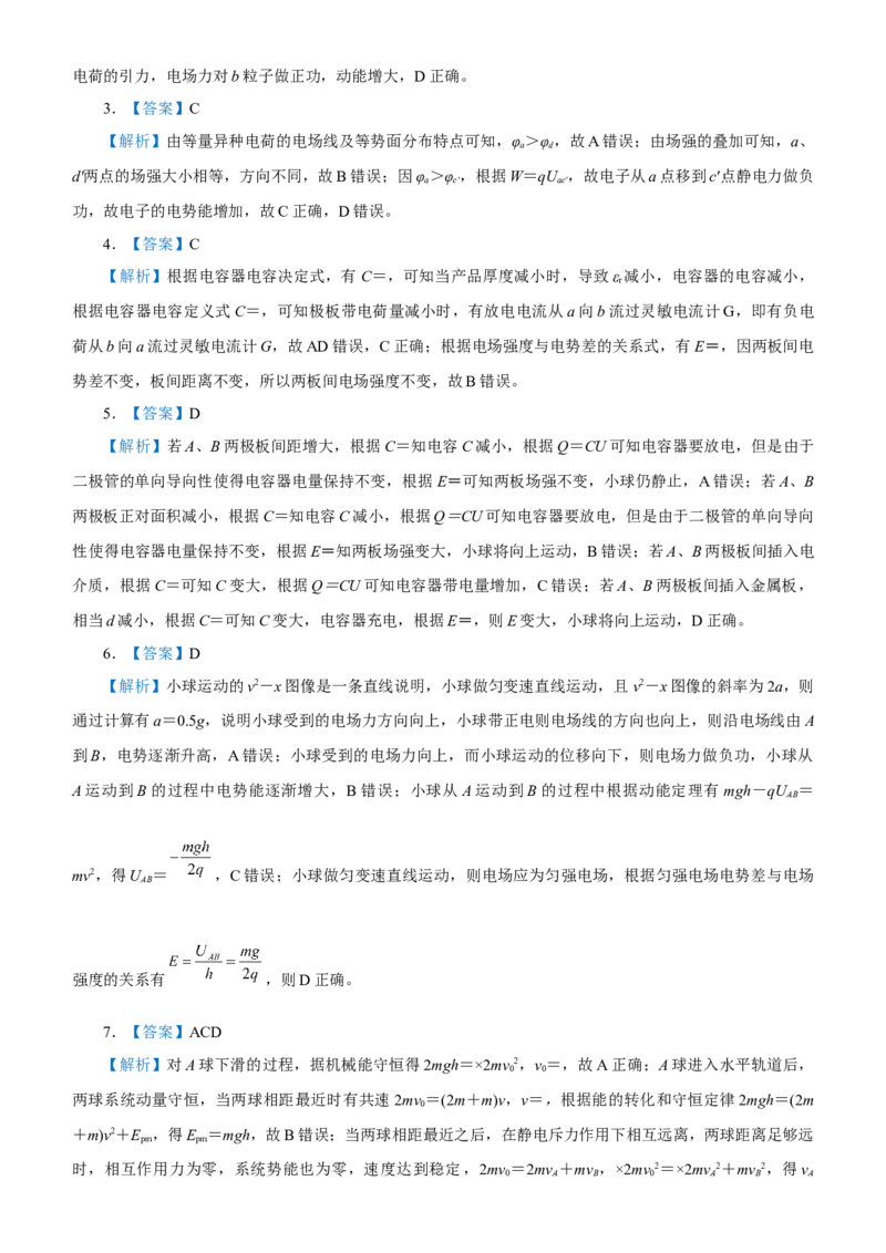 原创（新高考）2021届高考二轮精品专题六电场学生版_04高考物理_新高考复习资料_2021年新高考资料_2021届（新高考）物理二轮精品专题