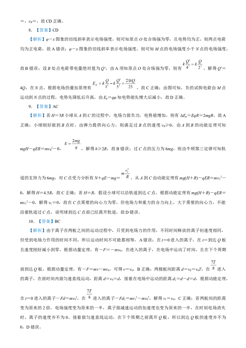原创（新高考）2021届高考二轮精品专题六电场学生版_04高考物理_新高考复习资料_2021年新高考资料_2021届（新高考）物理二轮精品专题