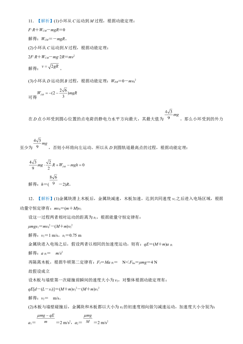 原创（新高考）2021届高考二轮精品专题六电场学生版_04高考物理_新高考复习资料_2021年新高考资料_2021届（新高考）物理二轮精品专题