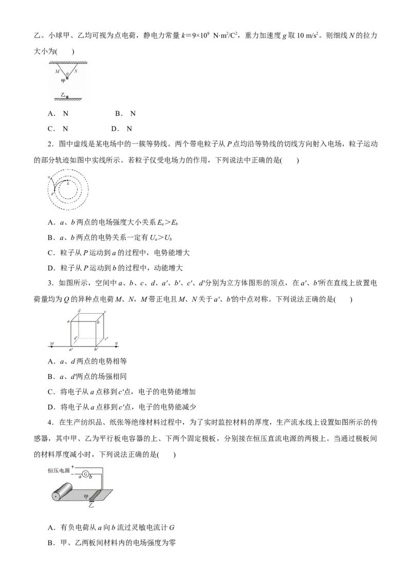 原创（新高考）2021届高考二轮精品专题六电场学生版_04高考物理_新高考复习资料_2021年新高考资料_2021届（新高考）物理二轮精品专题