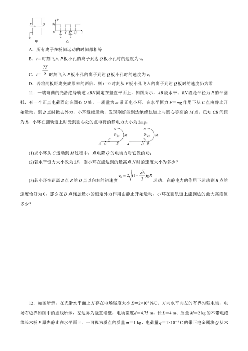 原创（新高考）2021届高考二轮精品专题六电场学生版_04高考物理_新高考复习资料_2021年新高考资料_2021届（新高考）物理二轮精品专题