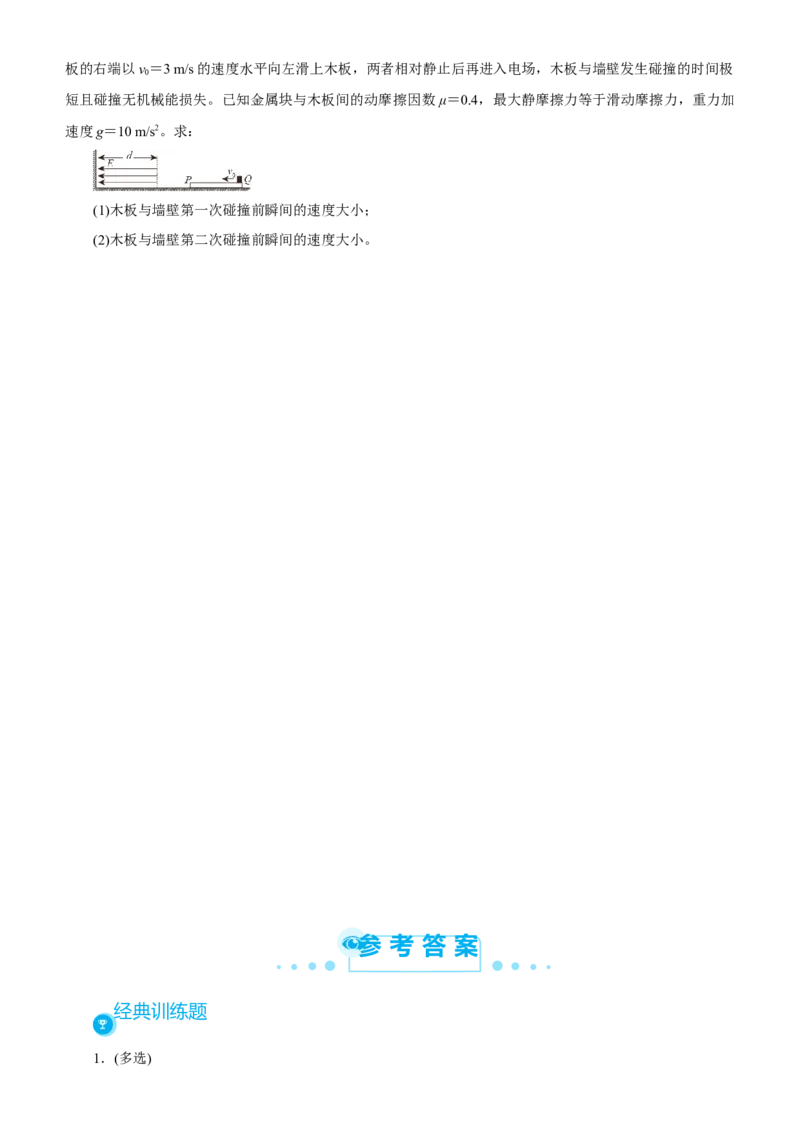 原创（新高考）2021届高考二轮精品专题六电场学生版_04高考物理_新高考复习资料_2021年新高考资料_2021届（新高考）物理二轮精品专题