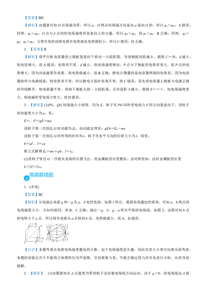 原创（新高考）2021届高考二轮精品专题六电场学生版_04高考物理_新高考复习资料_2021年新高考资料_2021届（新高考）物理二轮精品专题