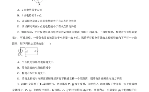 原创（新高考）2021届高考二轮精品专题六电场学生版_04高考物理_新高考复习资料_2021年新高考资料_2021届（新高考）物理二轮精品专题