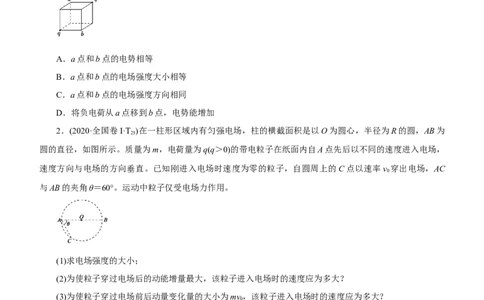 原创（新高考）2021届高考二轮精品专题六电场学生版_04高考物理_新高考复习资料_2021年新高考资料_2021届（新高考）物理二轮精品专题