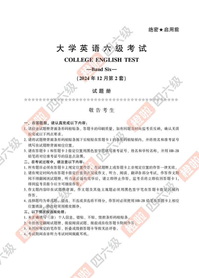 03.2024年12月六级（第二套）-试题6-12_最新更新，视频都在这_2026，6月六级速转存易和谐_0、2025年12月六级_06.橙啦六级全程班石雷鹏_00.讲义_真题