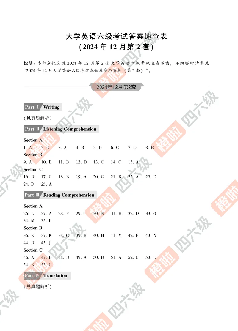 03.2024年12月六级（第二套）-试题6-12_最新更新，视频都在这_2026，6月六级速转存易和谐_0、2025年12月六级_06.橙啦六级全程班石雷鹏_00.讲义_真题