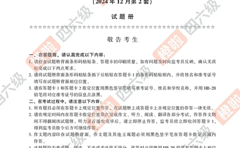 03.2024年12月六级（第二套）-试题6-12_最新更新，视频都在这_2026，6月六级速转存易和谐_0、2025年12月六级_06.橙啦六级全程班石雷鹏_00.讲义_真题