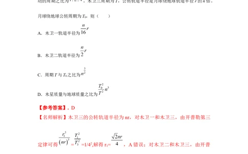 模型19天体模型（解析版）_04高考物理_新高考复习资料_2024新高考复习资料_二轮复习资料_2024高考物理二轮复习80模型最新模拟题专项训练_教师版（含答案解析）