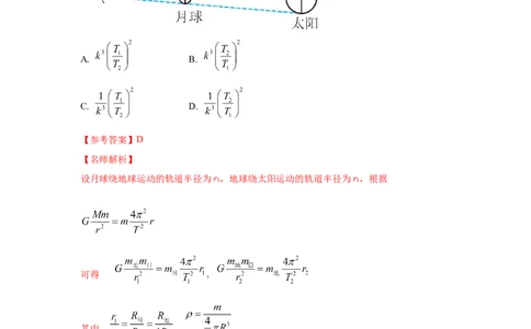 模型19天体模型（解析版）_04高考物理_新高考复习资料_2024新高考复习资料_二轮复习资料_2024高考物理二轮复习80模型最新模拟题专项训练_教师版（含答案解析）