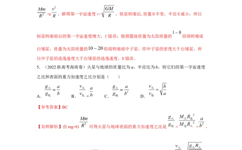 模型19天体模型（解析版）_04高考物理_新高考复习资料_2024新高考复习资料_二轮复习资料_2024高考物理二轮复习80模型最新模拟题专项训练_教师版（含答案解析）