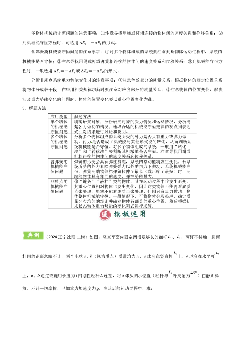 模板07机械能守恒定律（五大题型）（原卷版）_04高考物理_2025年新高考资料_二轮复习_2025年高考物理答题技巧与模板构建339420717