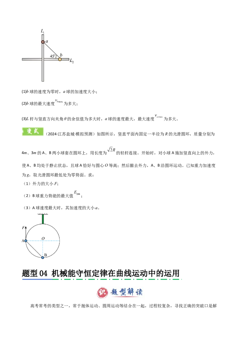 模板07机械能守恒定律（五大题型）（原卷版）_04高考物理_2025年新高考资料_二轮复习_2025年高考物理答题技巧与模板构建339420717