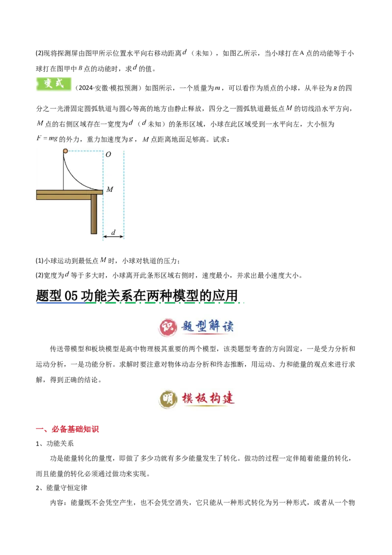 模板07机械能守恒定律（五大题型）（原卷版）_04高考物理_2025年新高考资料_二轮复习_2025年高考物理答题技巧与模板构建339420717