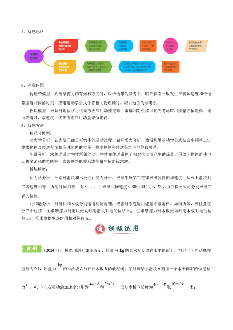 模板07机械能守恒定律（五大题型）（原卷版）_04高考物理_2025年新高考资料_二轮复习_2025年高考物理答题技巧与模板构建339420717