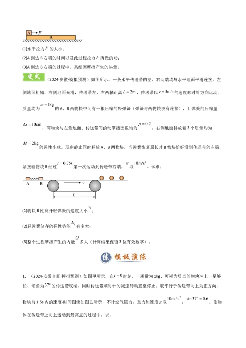 模板07机械能守恒定律（五大题型）（原卷版）_04高考物理_2025年新高考资料_二轮复习_2025年高考物理答题技巧与模板构建339420717