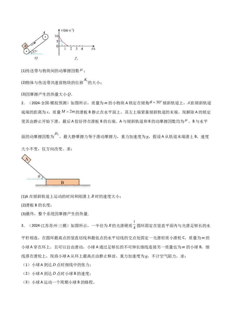 模板07机械能守恒定律（五大题型）（原卷版）_04高考物理_2025年新高考资料_二轮复习_2025年高考物理答题技巧与模板构建339420717