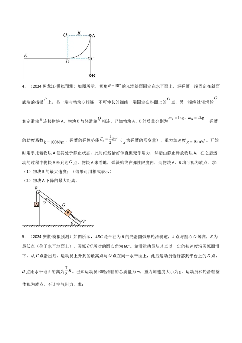 模板07机械能守恒定律（五大题型）（原卷版）_04高考物理_2025年新高考资料_二轮复习_2025年高考物理答题技巧与模板构建339420717