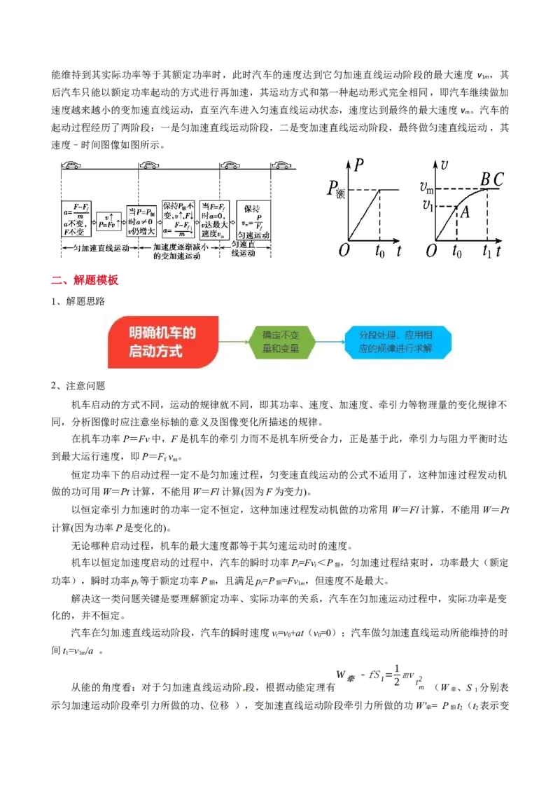 模板07机械能守恒定律（五大题型）（原卷版）_04高考物理_2025年新高考资料_二轮复习_2025年高考物理答题技巧与模板构建339420717