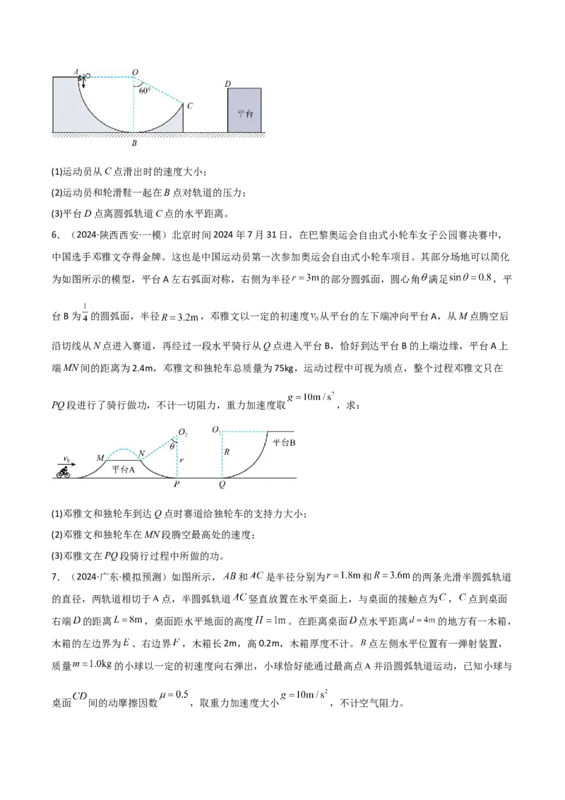 模板07机械能守恒定律（五大题型）（原卷版）_04高考物理_2025年新高考资料_二轮复习_2025年高考物理答题技巧与模板构建339420717