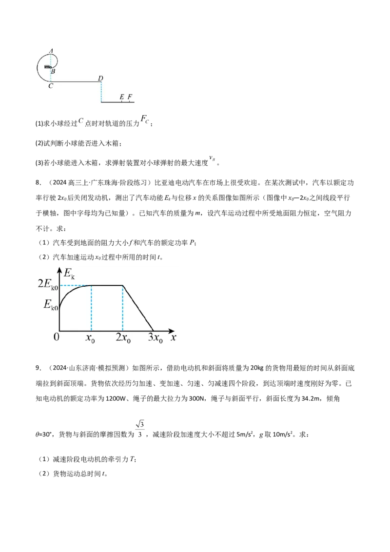模板07机械能守恒定律（五大题型）（原卷版）_04高考物理_2025年新高考资料_二轮复习_2025年高考物理答题技巧与模板构建339420717
