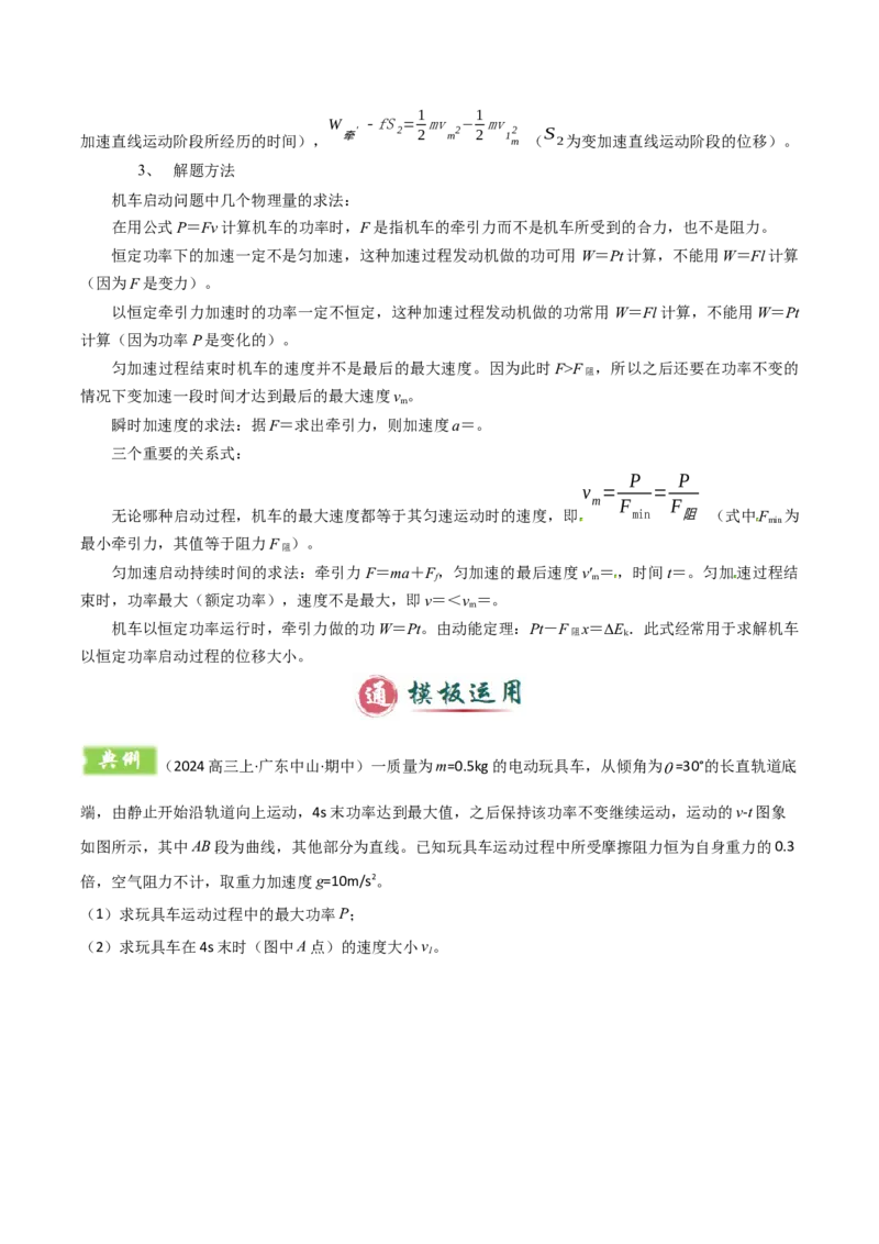 模板07机械能守恒定律（五大题型）（原卷版）_04高考物理_2025年新高考资料_二轮复习_2025年高考物理答题技巧与模板构建339420717