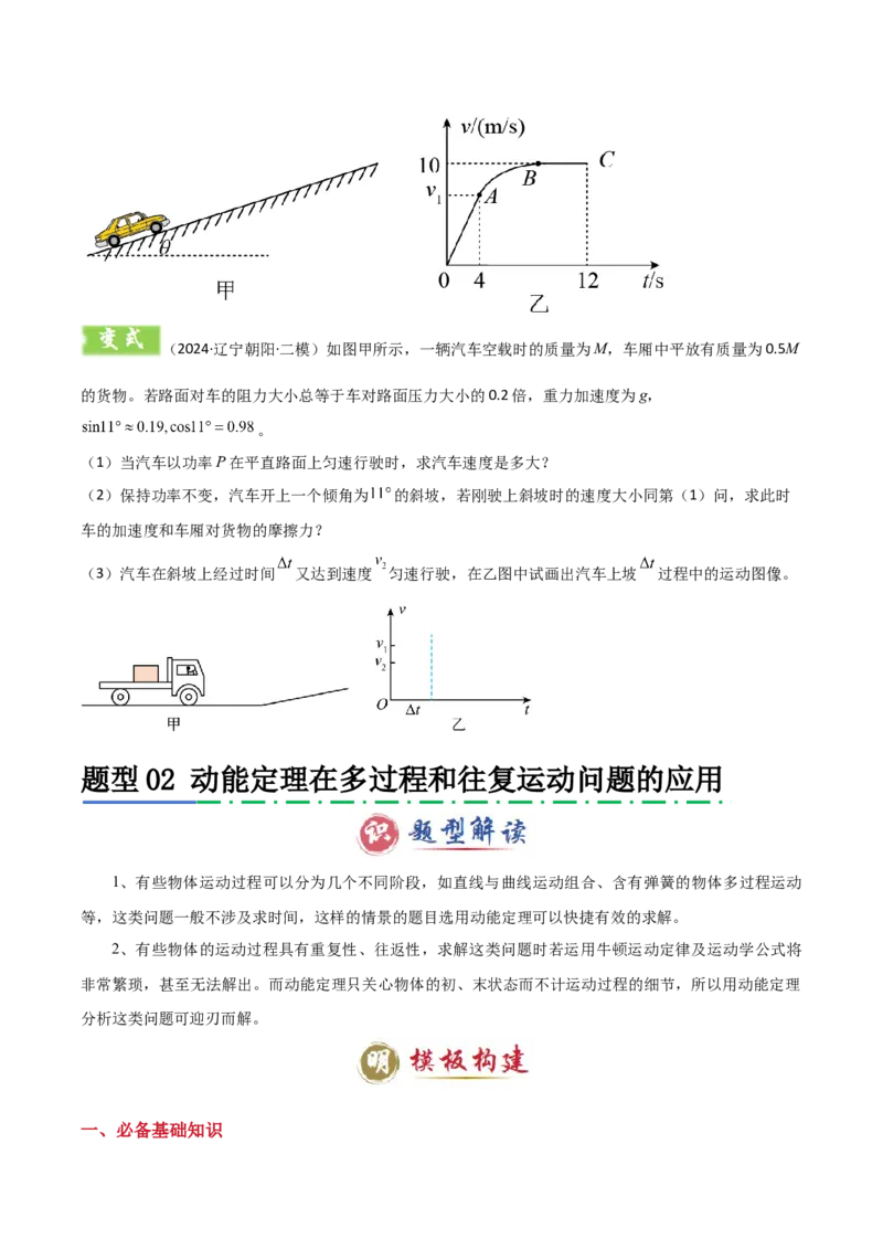 模板07机械能守恒定律（五大题型）（原卷版）_04高考物理_2025年新高考资料_二轮复习_2025年高考物理答题技巧与模板构建339420717