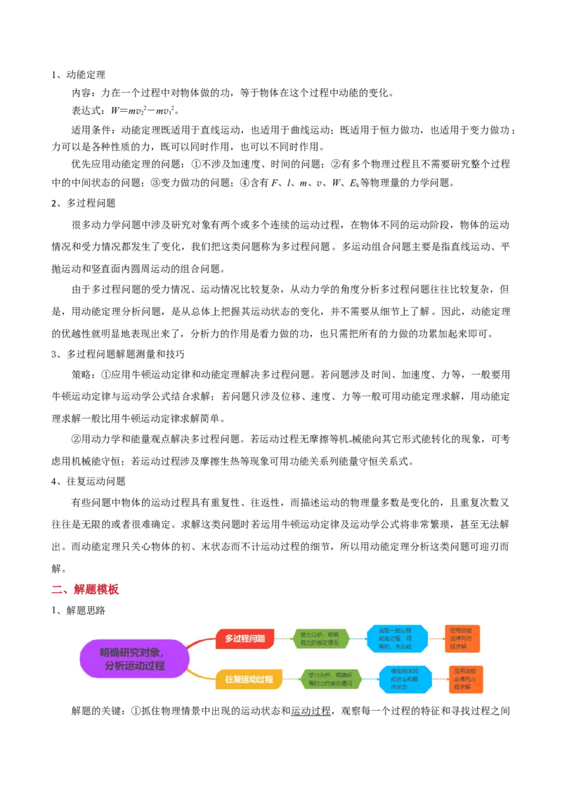 模板07机械能守恒定律（五大题型）（原卷版）_04高考物理_2025年新高考资料_二轮复习_2025年高考物理答题技巧与模板构建339420717