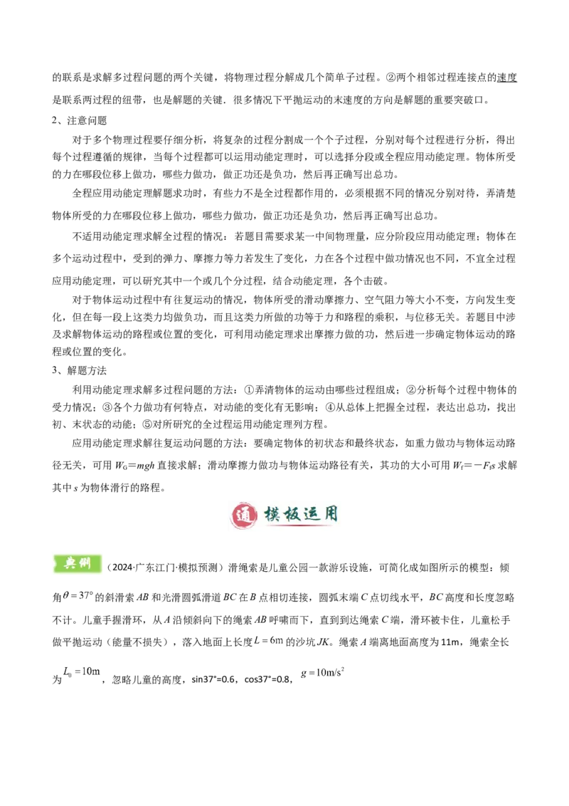 模板07机械能守恒定律（五大题型）（原卷版）_04高考物理_2025年新高考资料_二轮复习_2025年高考物理答题技巧与模板构建339420717