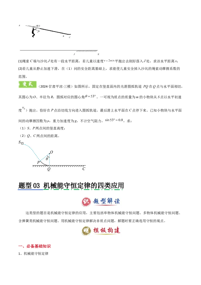 模板07机械能守恒定律（五大题型）（原卷版）_04高考物理_2025年新高考资料_二轮复习_2025年高考物理答题技巧与模板构建339420717