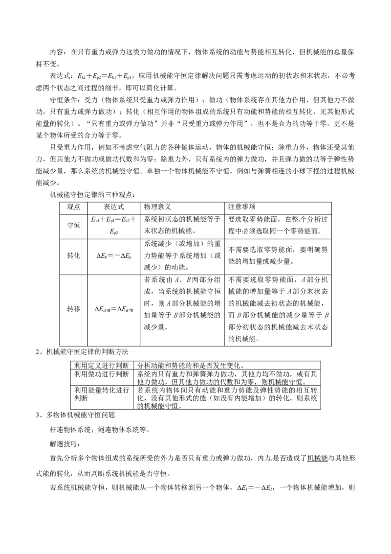 模板07机械能守恒定律（五大题型）（原卷版）_04高考物理_2025年新高考资料_二轮复习_2025年高考物理答题技巧与模板构建339420717