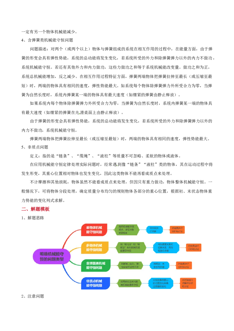 模板07机械能守恒定律（五大题型）（原卷版）_04高考物理_2025年新高考资料_二轮复习_2025年高考物理答题技巧与模板构建339420717
