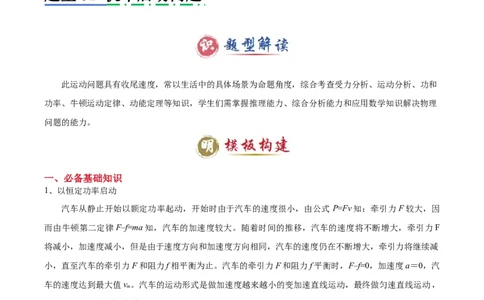 模板07机械能守恒定律（五大题型）（原卷版）_04高考物理_2025年新高考资料_二轮复习_2025年高考物理答题技巧与模板构建339420717